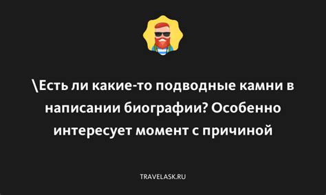 Важные моменты при написании биографии в Яндексе