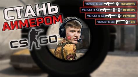 Важные моменты при настройке аим ботов в CS:GO