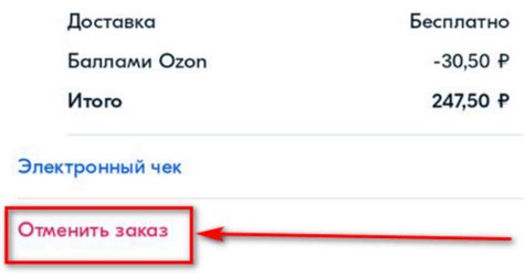 Важные моменты при отказе от заказа на Озоне