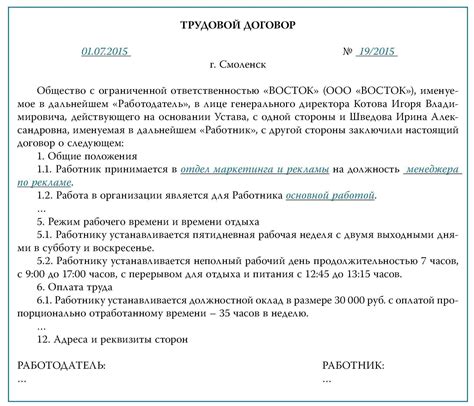 Важные моменты при оформлении трудового договора на 0,5 ставки