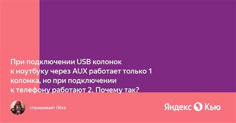 Важные моменты при подключении Яндекс колонки без Wi-Fi