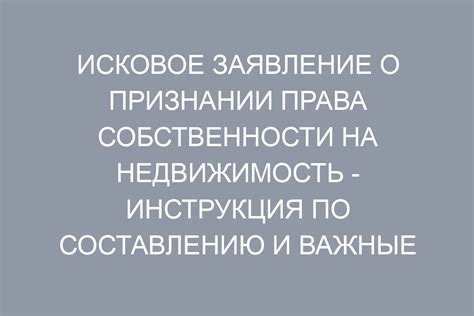 Важные моменты при регистрации права собственности