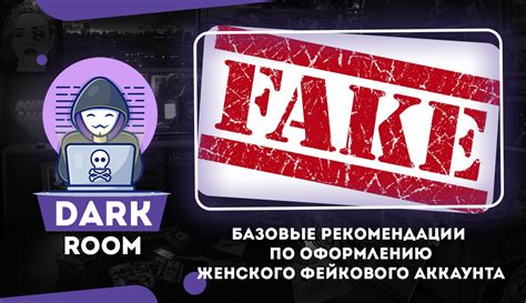 Важные моменты при создании фейкового аккаунта ВКонтакте