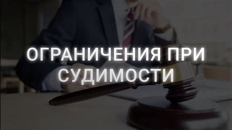 Важные нюансы и ограничения бесплатной проверки судимости