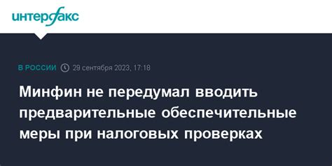 Важные предварительные меры