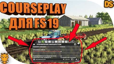 Важные рекомендации по установке модов для Farming Simulator 17