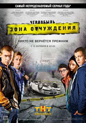 Важные роли актеров в сериале "Чернобыль зона отчуждения"