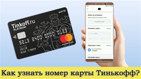 Важные советы: как сохранить номер карты Тинькофф в безопасности