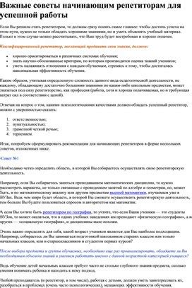 Важные советы для успешной работы