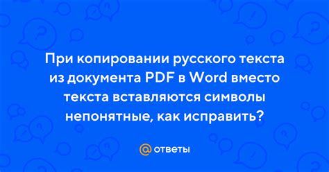 Важные советы и рекомендации при копировании текста из PDF