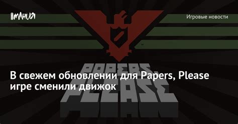 Важные советы при увеличении размера экрана в игре Papers Please