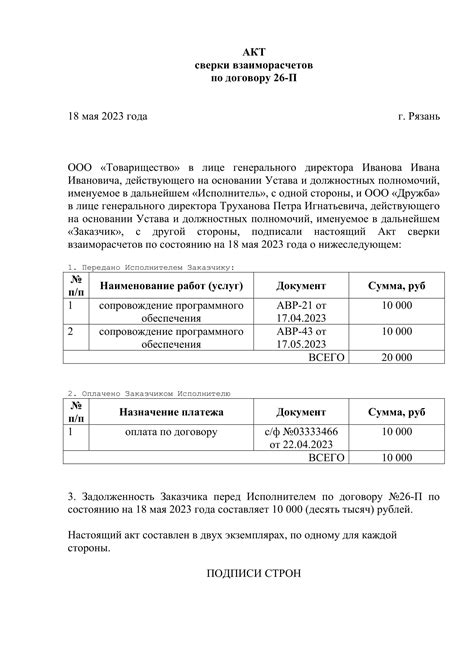 Важные сроки при оспаривании акта сверки