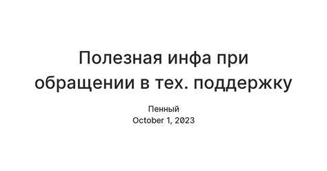 Важные указания при обращении в поддержку