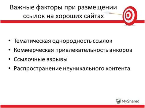 Важные факторы при выборе внешних ссылок