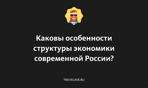 Важные черты современной экономики