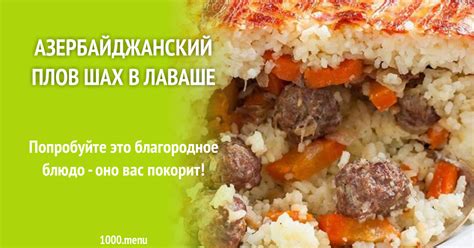 Важные шаги при приготовлении плова шах в лаваше с курицей