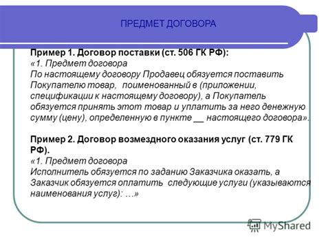 Важные элементы в договоре поставки