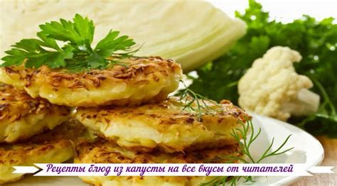 Варианты блюд на все вкусы