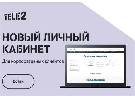 Варианты основных услуг Теле2 для клиентов