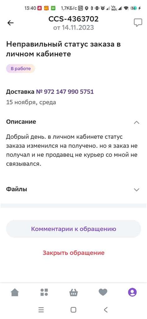 Вариант 2: Заявление в службу поддержки