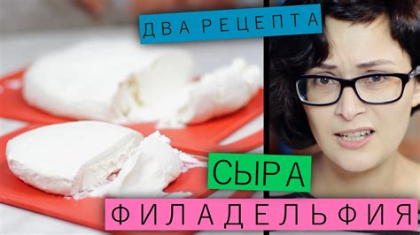 Вариации рецепта сыра филадельфия