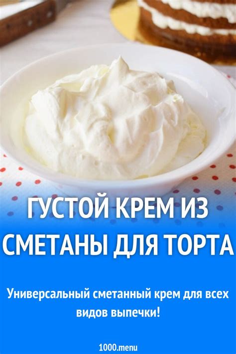 Вариации цахтона из сметаны