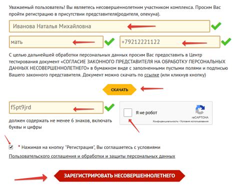 Введите УИН ребенка