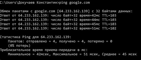 Введите команду для проверки пинга