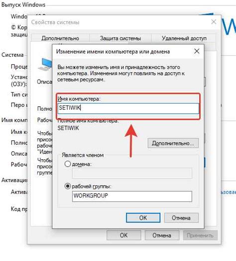 Введите новое имя компьютера и нажмите "ОК"