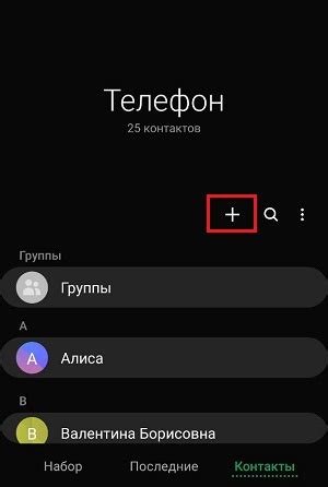 Введите номер телефона нового контакта