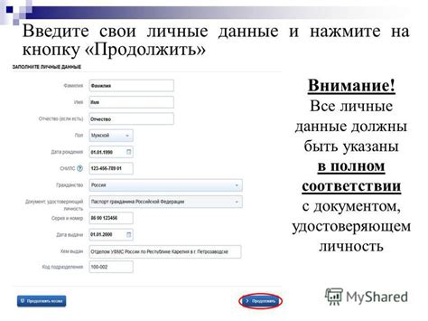 Введите свои личные данные для регистрации