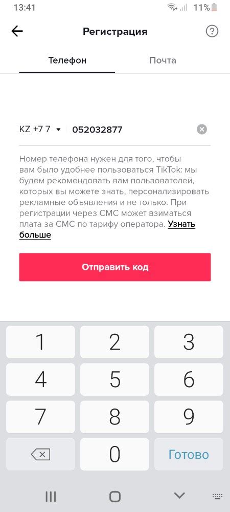 Ввести номер телефона, связанный с аккаунтом