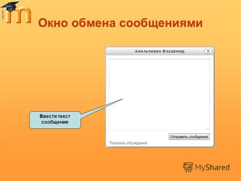 Ввести текст сообщения