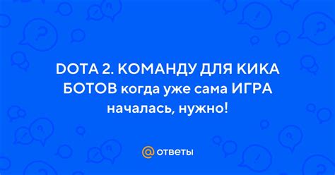 Вводим команду для включения ботов