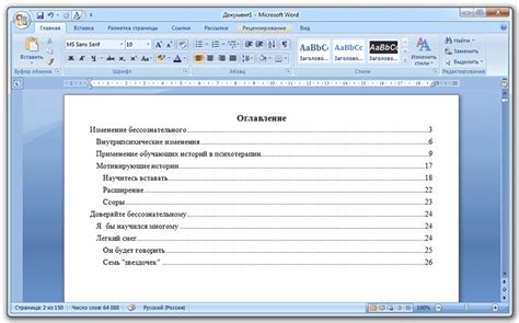 Ввод в тему: оглавление в Word на Макбук