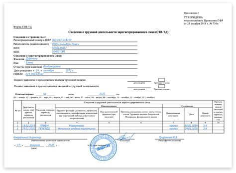 Ввод данных и правильное заполнение полей отчета СЗВ-ТД