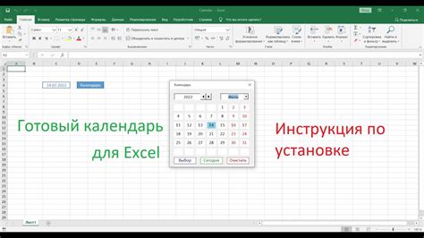 Ввод даты в ячейку Excel