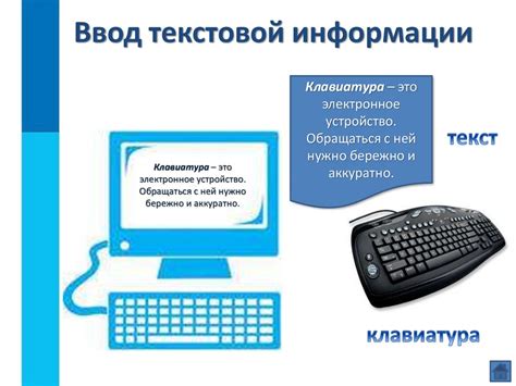 Ввод информации