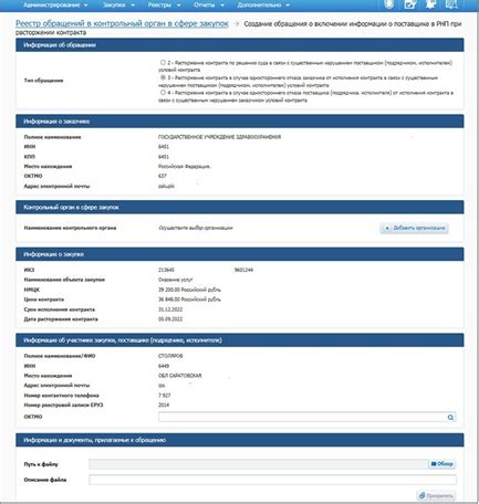 Ввод информации о поставщике