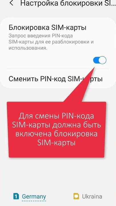 Ввод и настройка PIN-кода для SIM-карты