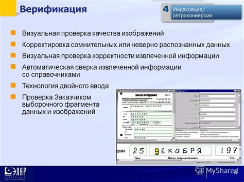 Ввод и проверка информации о компании