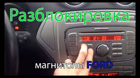 Ввод кода безопасности в автомобиль