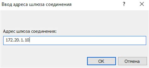 Ввод команды и получение адреса шлюза