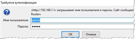 Ввод логина и пароля для доступа к настройкам