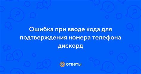 Ввод номера телефона для подтверждения