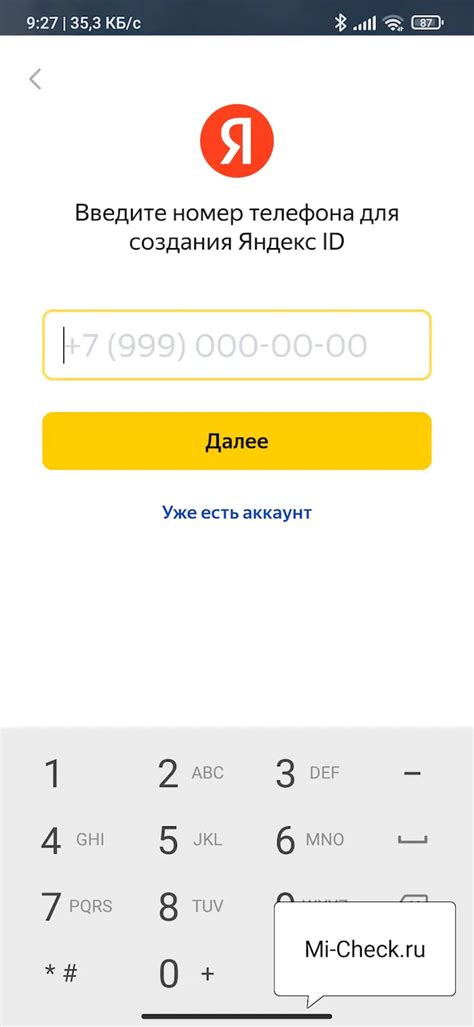 Ввод номера телефона для регистрации