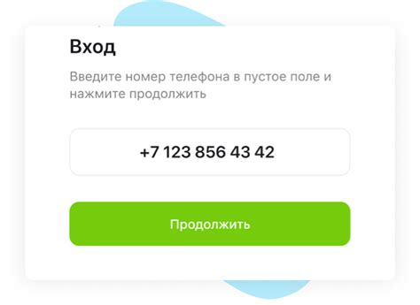 Ввод номера телефона и получение кода подтверждения