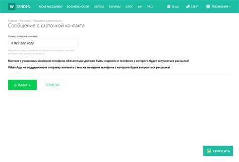 Ввод номера телефона контакта