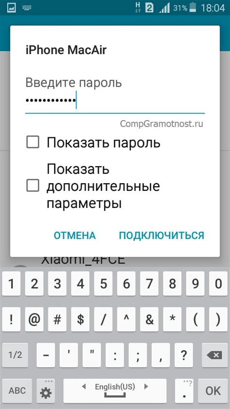 Ввод пароля для подключения к выбранной беспроводной сети