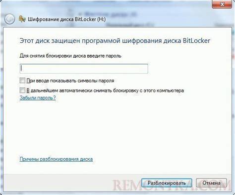 Ввод пароля и авторизация в BitLocker